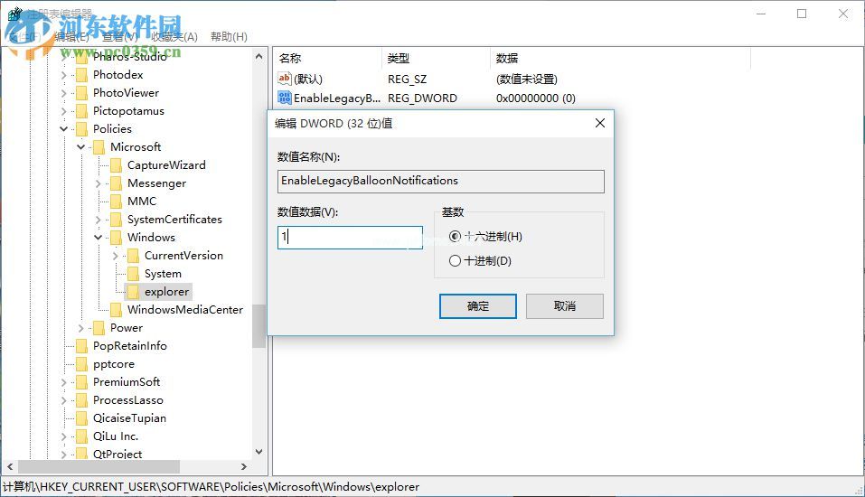 Win10通知框改为Win7“气球”通知形式的方法