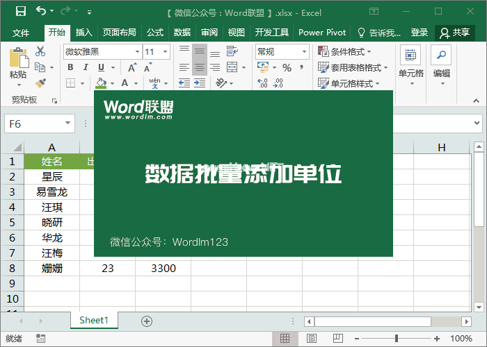 Excel给数据批量添加单位、小数点、千位分隔符