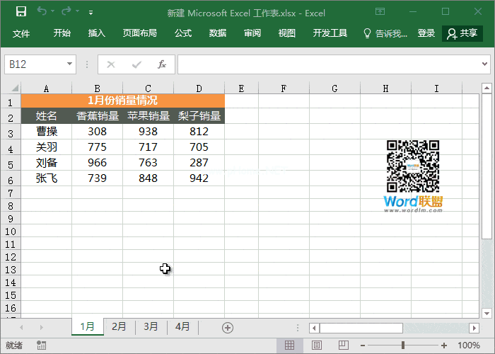 轻松合并并计算海量Excel表格、工作表