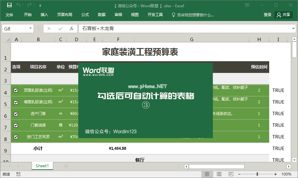 这么牛的Excel表格，你肯定没见过！勾选后可自动计算结果的表格