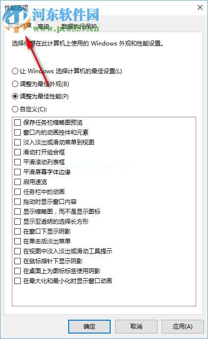 win10系统如何调整“最佳性能模式”缓解卡机的情况