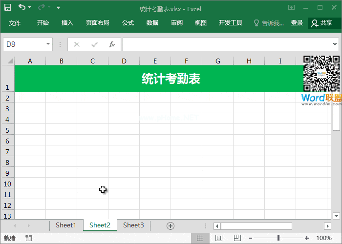 Excel利用统计函数COUNTIF   快速制作统计考勤表数据