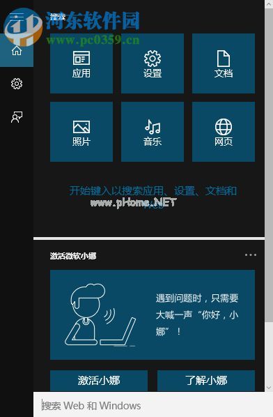 Windows10系统自带造字程序在哪