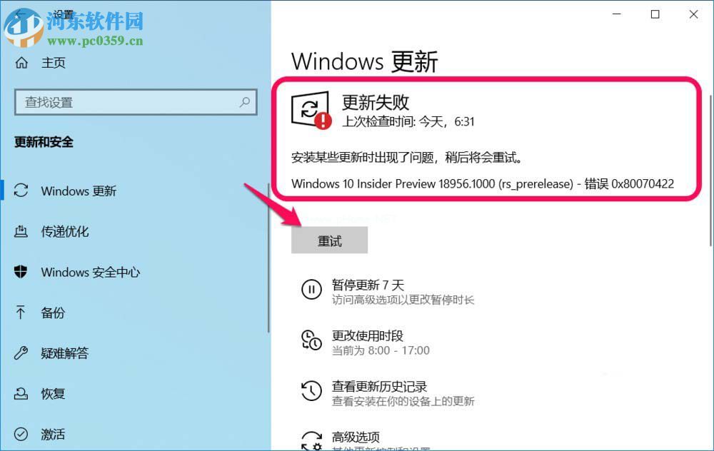 win10系统如何中止正在进行的系统更新