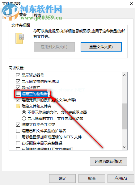 win10系统如何设置隐藏空的驱动器