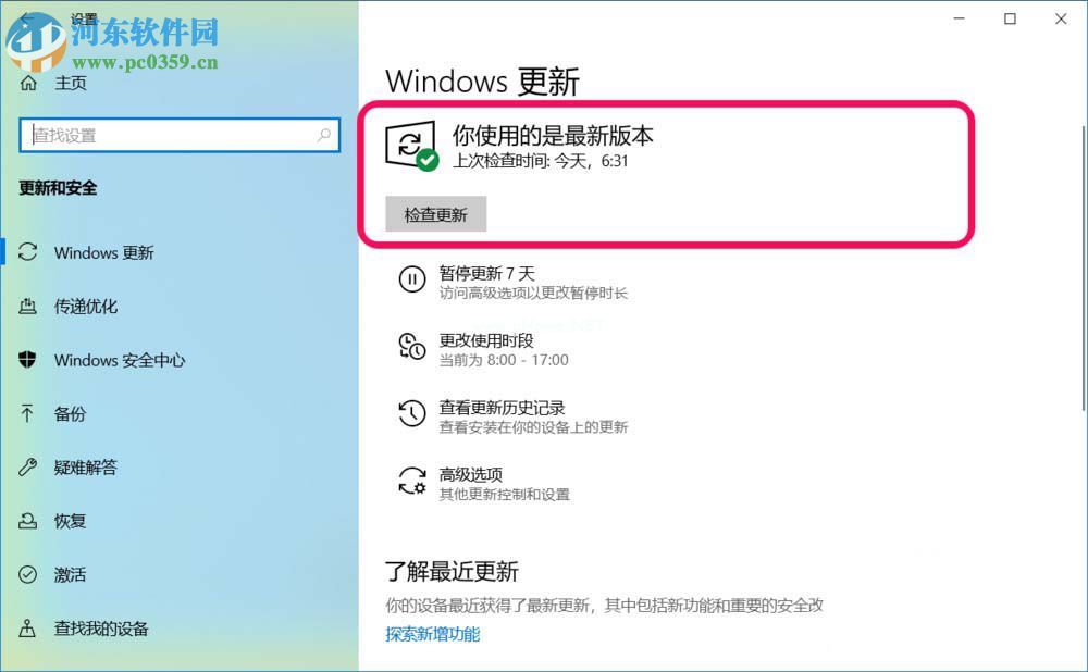 win10系统如何中止正在进行的系统更新