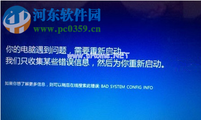 解决win10蓝屏提示bad  system  config  info的问题