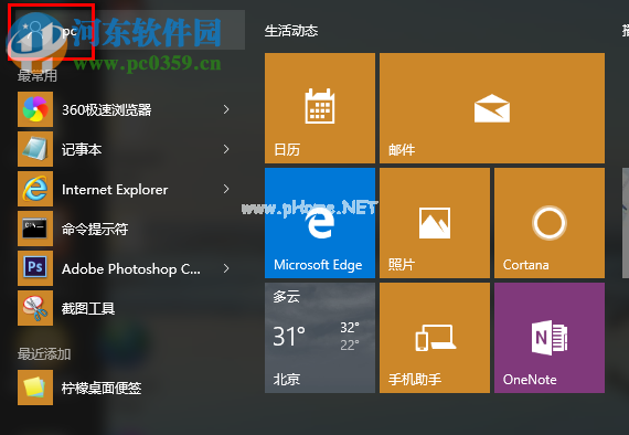 win10系统怎么注销账户 切换账户登录的方法