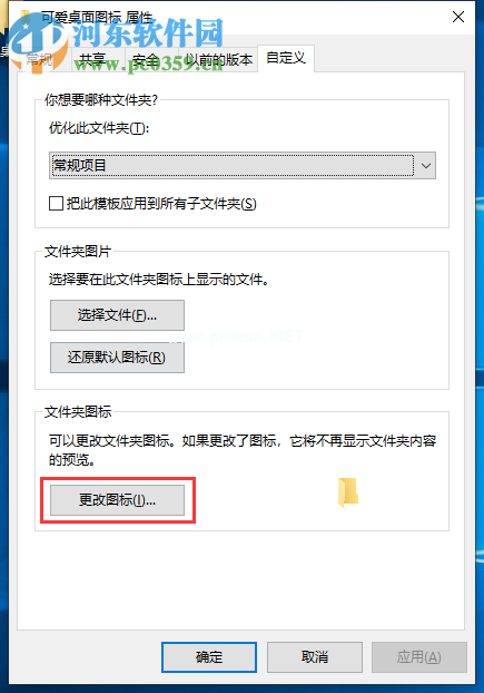 win7系统如何自定义更改图标样式