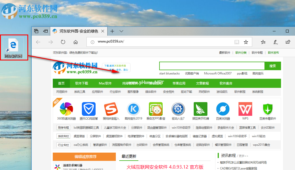 win10系统怎么在电脑桌面上创建网页的快捷方式