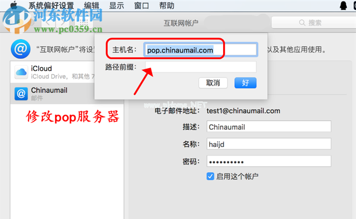 Mac电脑邮件中怎么更改接收服务器pop地址