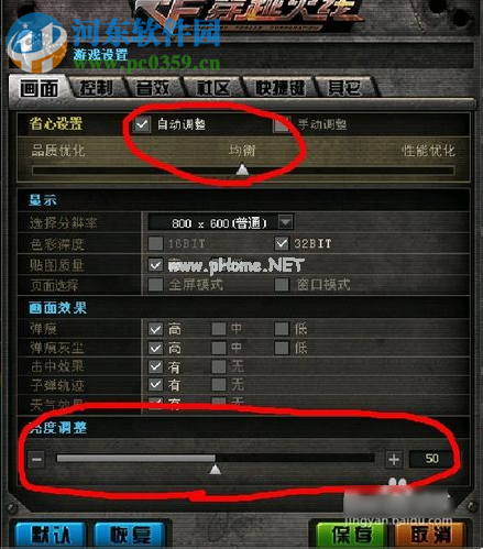 win7系统如何调整设置cf的烟雾头