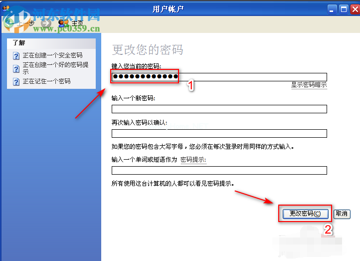 Windows  XP系统的电脑如何取消开机密码