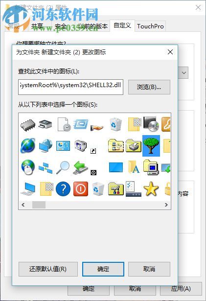 windows10自定义设置文件夹图标的方法