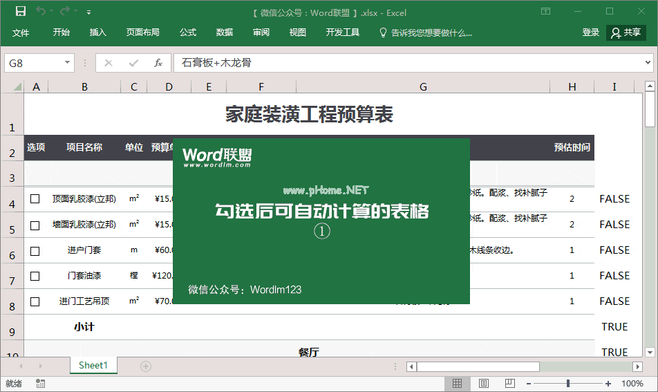 这么牛的Excel表格，你肯定没见过！勾选后可自动计算结果的表格