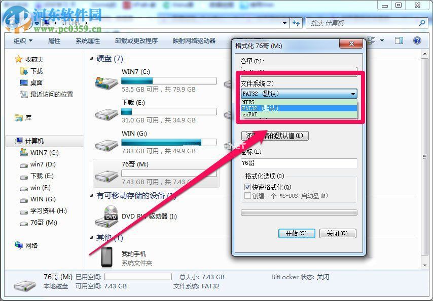 解决win7复制失败提示文件太大的方法