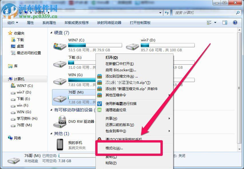 解决win7复制失败提示文件太大的方法