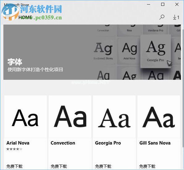 win10使用应用商店下载安装系统字体的方法