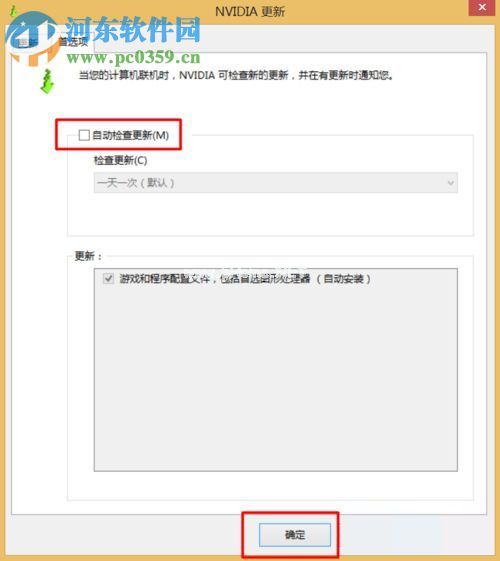 win8关闭nvidia显卡弹出自动更新提示的方法