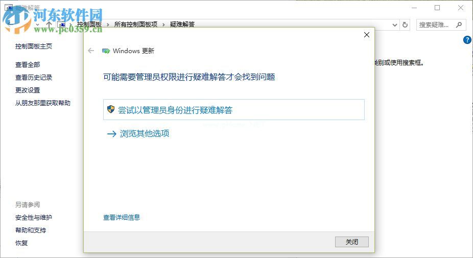 win10总是更新失败怎么办