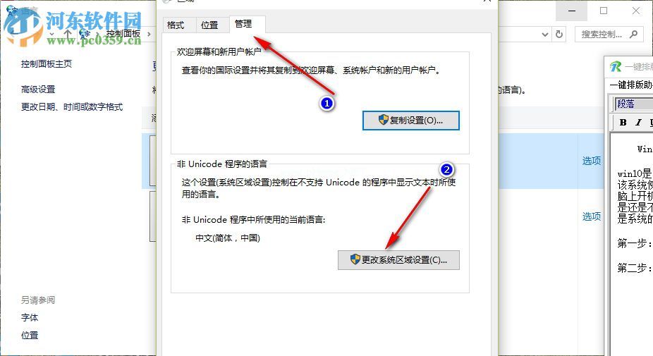 Win10系统安装中文软件显示乱码的原因和解决方案