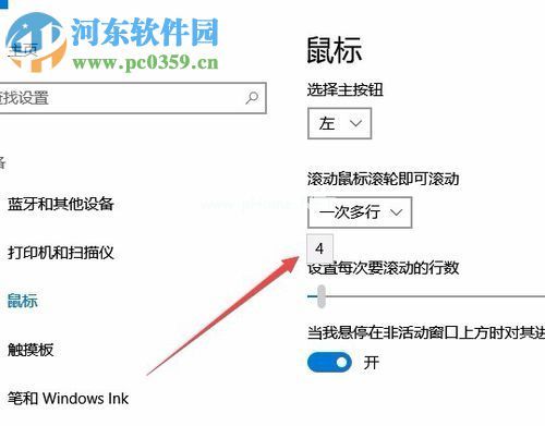 win10设置鼠标滚动行数的方法