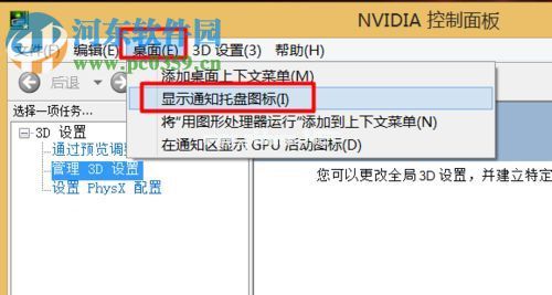 win8关闭nvidia显卡弹出自动更新提示的方法