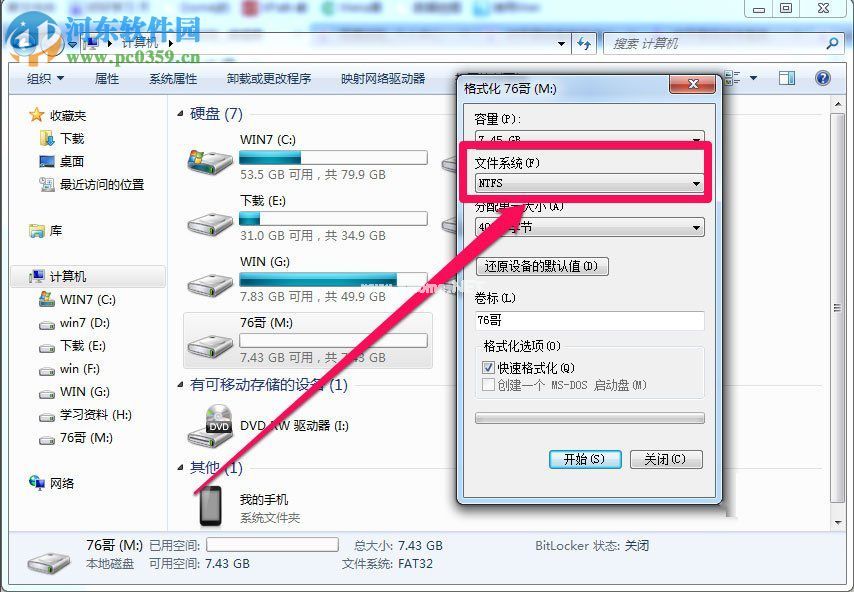 解决win7复制失败提示文件太大的方法