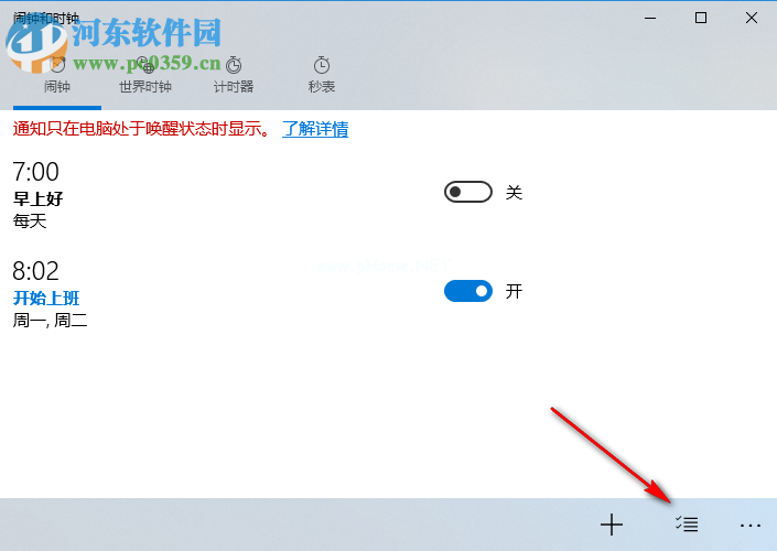 win10闹钟设置方法