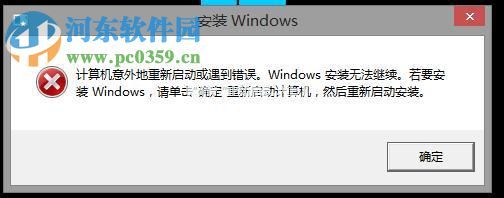 修复安装双系统失败提示“计算机意外重启或遇到错误”的方法