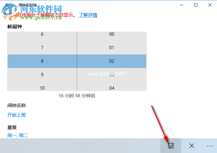 win10闹钟设置方法