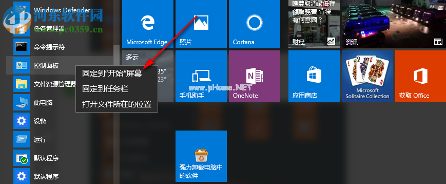 Windows10怎么将控制面板固定到开始菜单