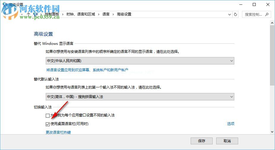 win10系统输英文不显示输入法图标的解决方法