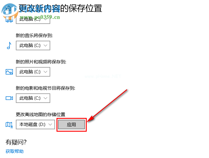 win10系统如何更改离线地图的默认储存位置