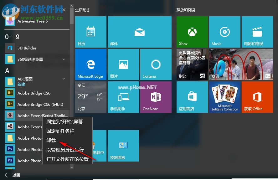 win10如何快速卸载掉电脑上的应用