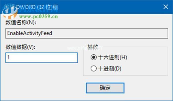 win10 17063禁用时间线的方法