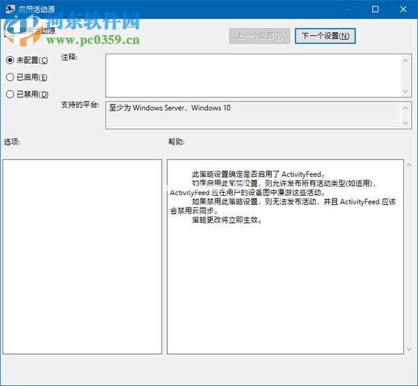 win10 17063禁用时间线的方法