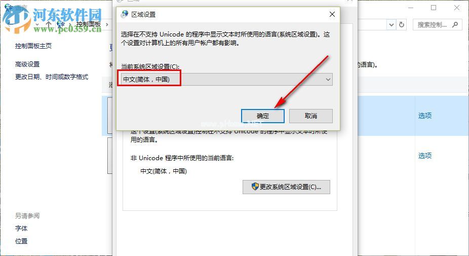 Win10系统安装中文软件显示乱码的原因和解决方案