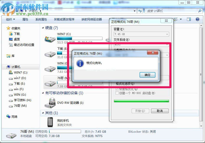 解决win7复制失败提示文件太大的方法