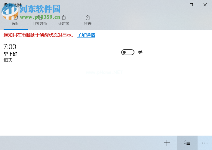 win10闹钟设置方法