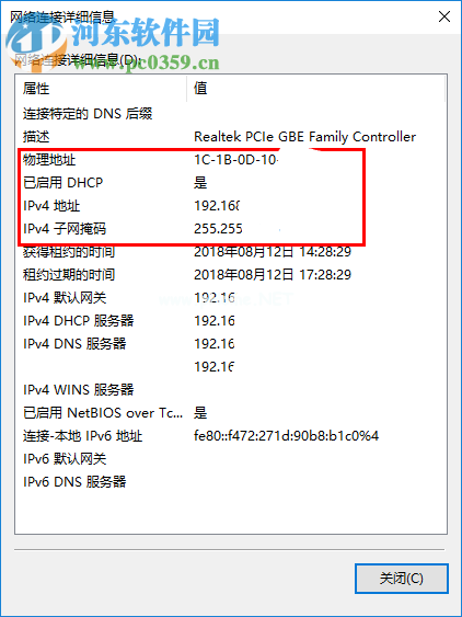 win10查看物理地址的方法