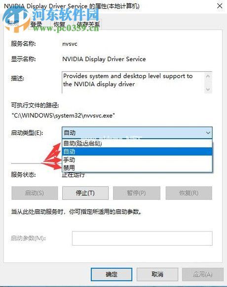 win10关闭NVIDIA显卡开机自启的方法