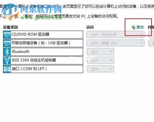 win7利用HP  Client  Security禁止U盘访问电脑的方法