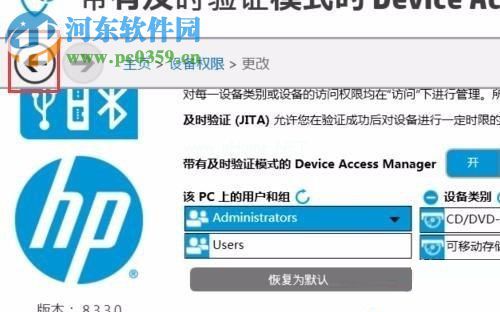 win7利用HP  Client  Security禁止U盘访问电脑的方法