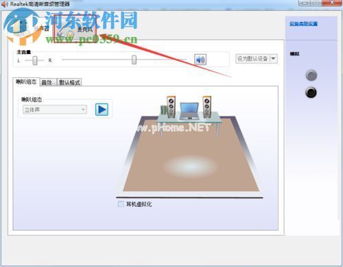 修复win10下qq语音出现回声的方法