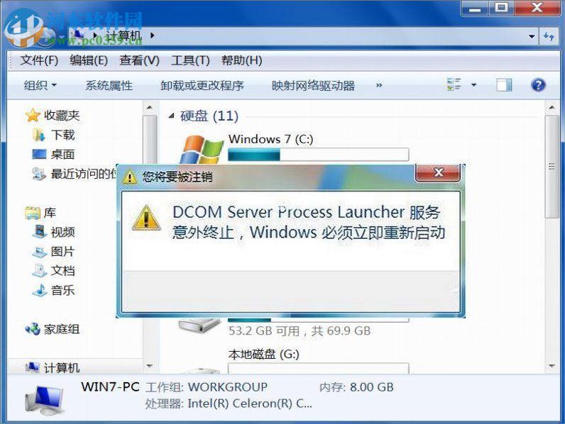 处理Win7提示“Dcom  Server  Process  Launcher”的方法