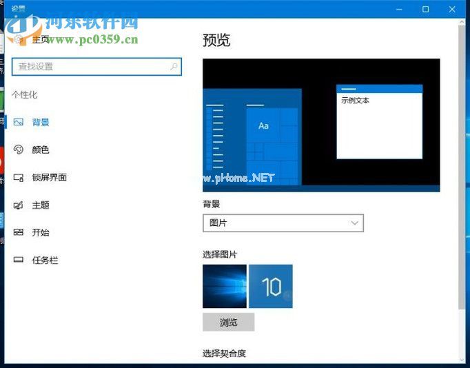 win10系统将任务栏设置为透明的方法