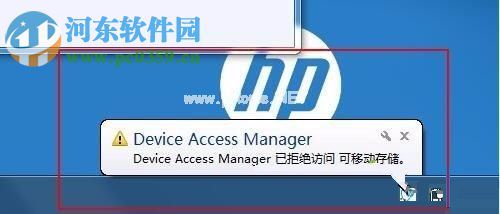 win7利用HP  Client  Security禁止U盘访问电脑的方法