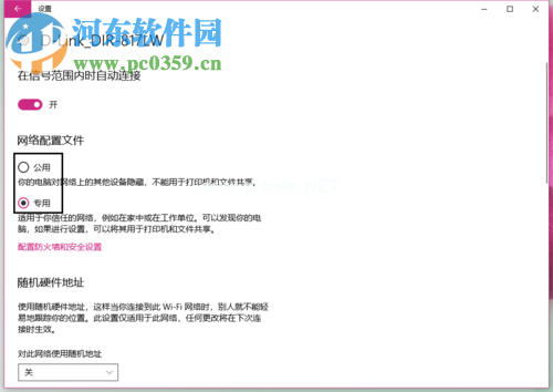 win10下将网络配置文件修改为专用模式的方法