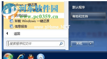 win7还原出厂设置的两种方法